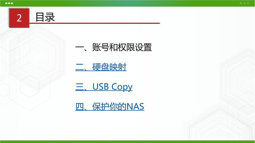 川教版信息技術(shù)九上 1.4 管理家庭云 課件PPT第4頁(yè)