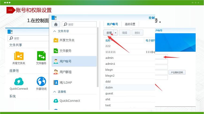 川教版信息技術(shù)九上 1.4 管理家庭云 課件PPT第6頁(yè)