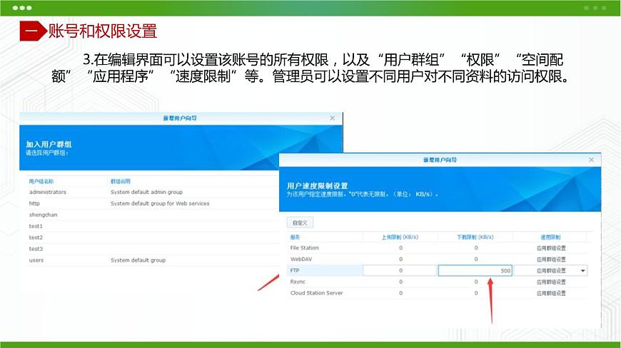 川教版信息技術(shù)九上 1.4 管理家庭云 課件PPT第8頁(yè)