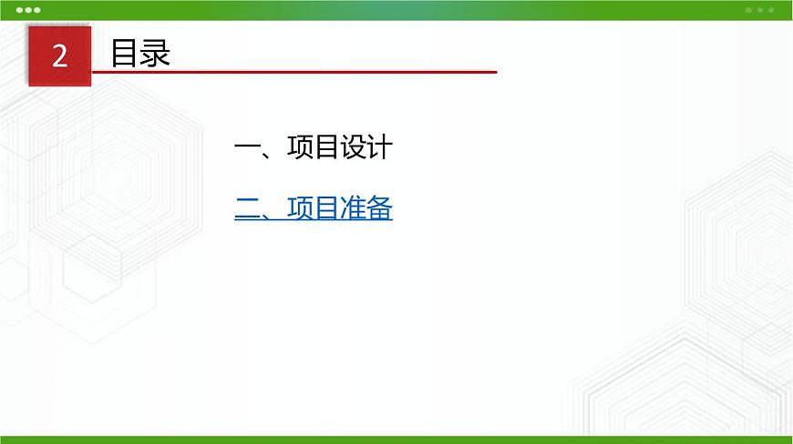 川教版信息技術(shù)九上 2.1 設(shè)計(jì)智能溫室 課件PPT第4頁