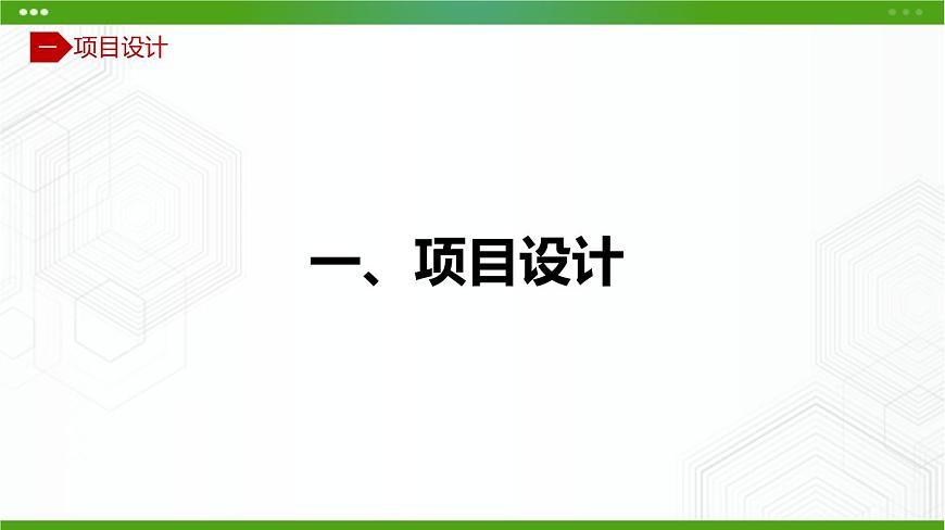 川教版信息技術(shù)九上 2.1 設(shè)計(jì)智能溫室 課件PPT第5頁