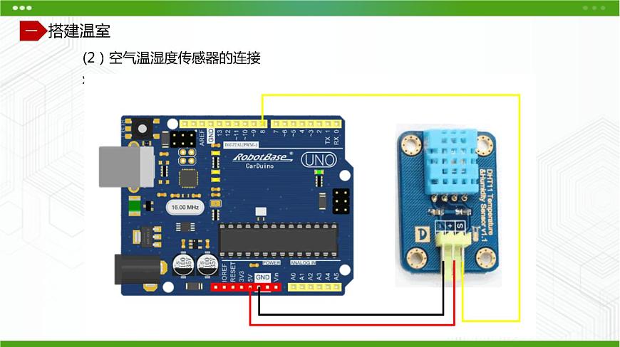 川教版信息技術(shù)九上 2.2 建造智能溫室（第1課時(shí)） 課件PPT第8頁