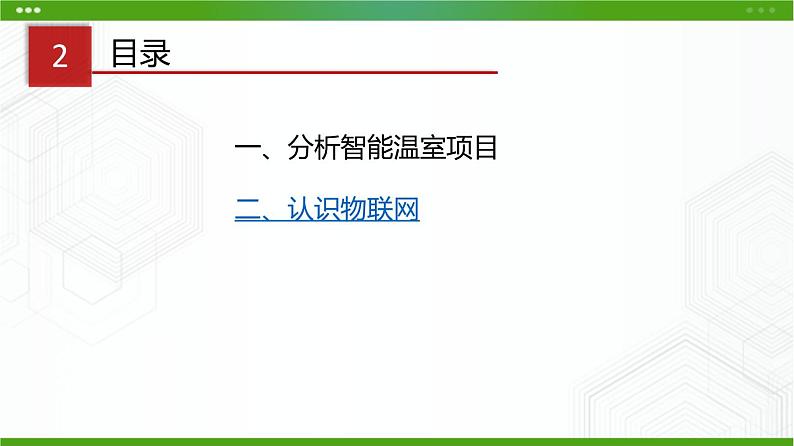 川教版信息技术九上 2.3 揭开物联网的面纱 课件PPT04