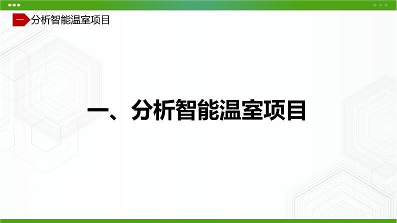川教版信息技术九上 2.3 揭开物联网的面纱 课件PPT05