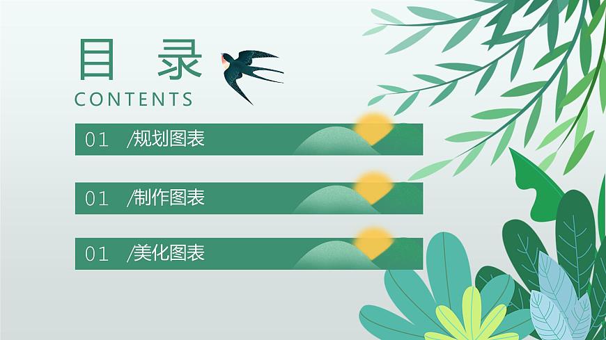 川教版信息技術(shù)七年級(jí)上冊(cè) 2.3 數(shù)據(jù)圖表及分析 課件PPT第2頁(yè)