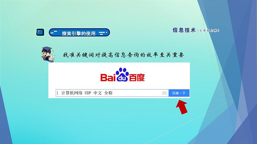 南方版七年級信息技術(shù)上冊第2課探尋信息時代新科技課件第4頁