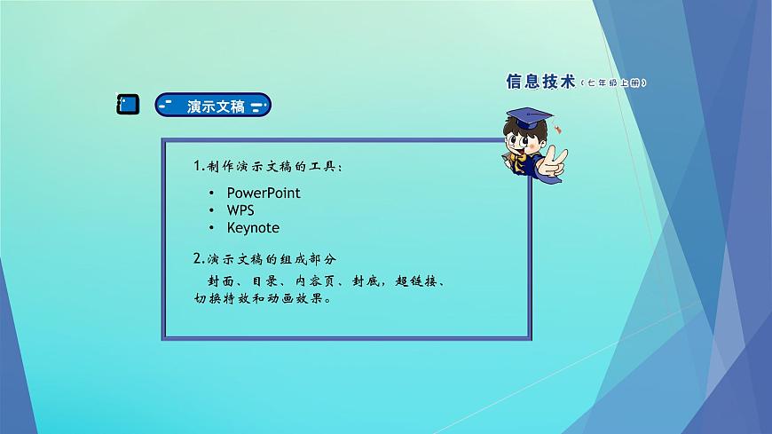南方版七年級(jí)信息技術(shù)上冊(cè)第4課展示學(xué)習(xí)成果課件第3頁