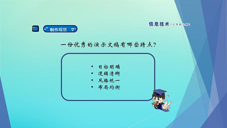南方版七年级信息技术上册第4课展示学习成果课件第4页