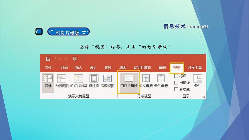 南方版七年級(jí)信息技術(shù)上冊(cè)第4課展示學(xué)習(xí)成果課件第5頁
