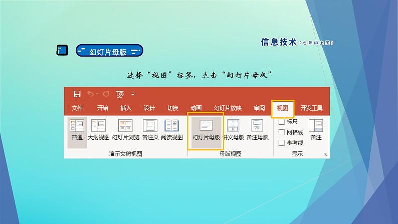 南方版七年级信息技术上册第4课展示学习成果课件第5页