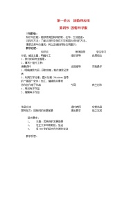 初中信息技术北师大版七年级下册第4节 因特网寻根教案及反思