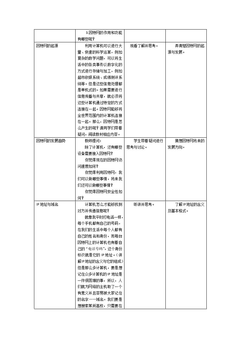 南方版信息技术七年级上册 第10课 认识因特网 教案第2页