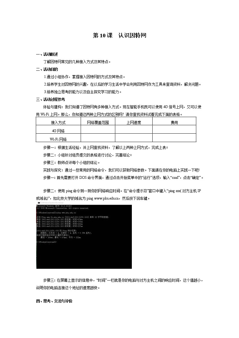 南方版信息技术七年级上册 第10课 认识因特网 学案01
