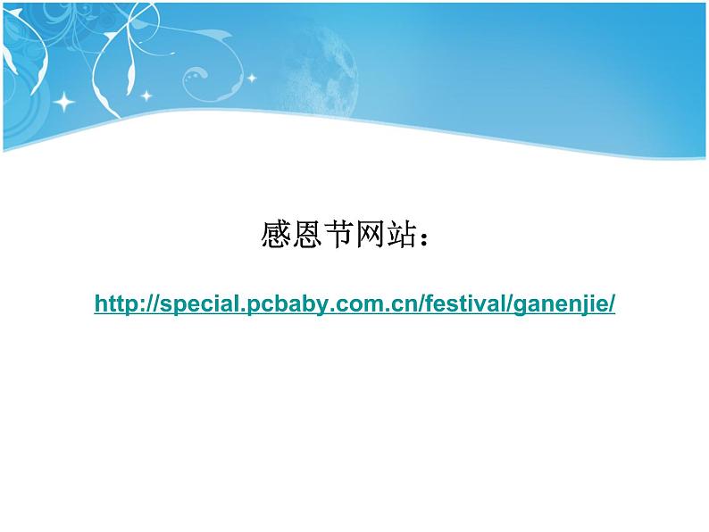 浙教版八年级信息技术上册第三单元网站制作第13课充实主页课件401