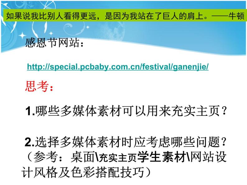 浙教版八年级信息技术上册第三单元网站制作第13课充实主页课件402