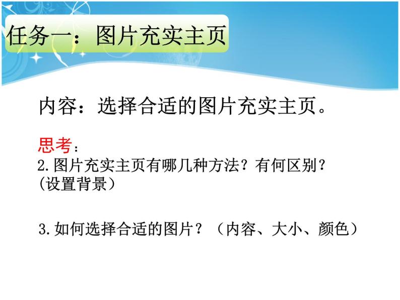 浙教版八年级信息技术上册第三单元网站制作第13课充实主页课件404