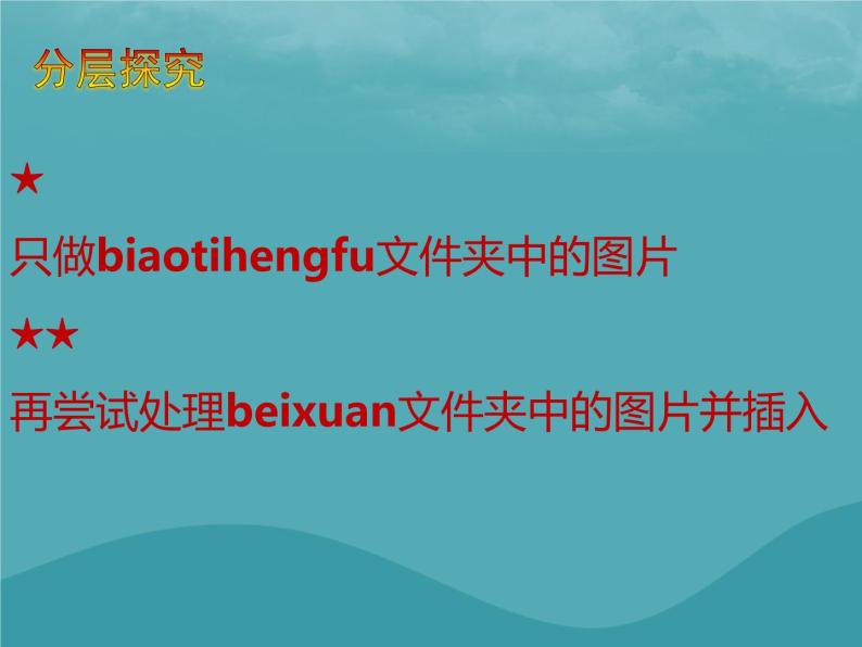 浙教版八年级信息技术上册第三单元网站制作第13课充实主页课件506