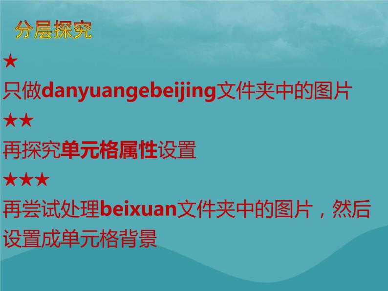 浙教版八年级信息技术上册第三单元网站制作第13课充实主页课件508