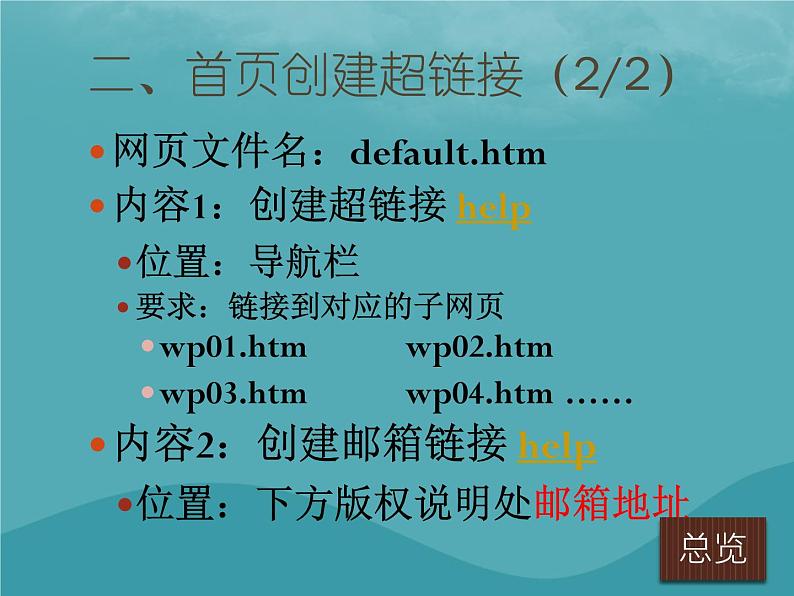 浙教版八年级信息技术上册第三单元网站制作第15课设置超链接课件4第4页