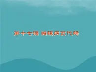 浙教版八年级信息技术上册第三单元网站制作第17课编辑网页代码课件3