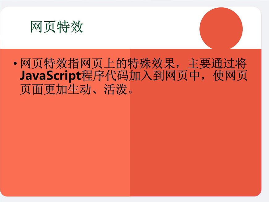 浙教版八年級(jí)信息技術(shù)上冊(cè)第三單元網(wǎng)站制作第17課編輯網(wǎng)頁(yè)代碼課件1第2頁(yè)