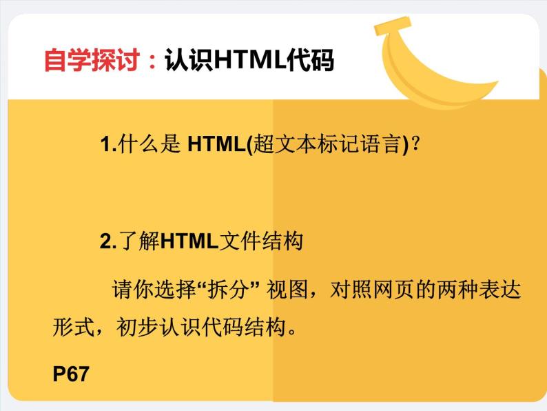 浙教版八年级信息技术上册第三单元网站制作第17课编辑网页代码课件103