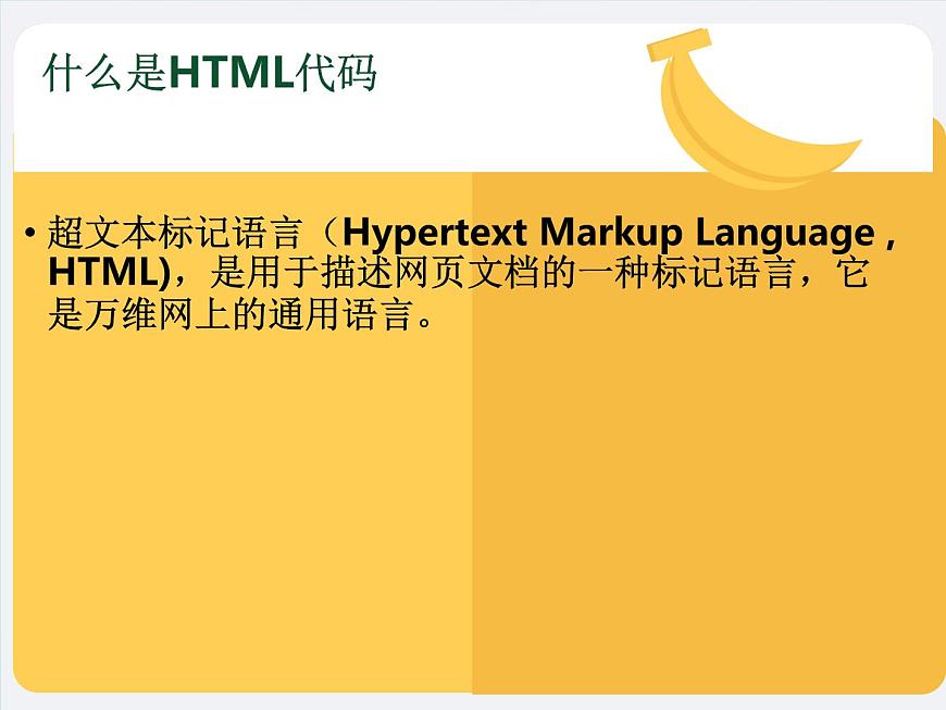 浙教版八年級(jí)信息技術(shù)上冊(cè)第三單元網(wǎng)站制作第17課編輯網(wǎng)頁(yè)代碼課件1第4頁(yè)