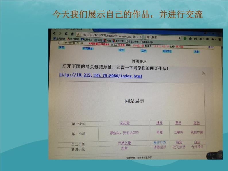 浙教版八年级信息技术上册第三单元网站制作第18课网站展示与评价课件402