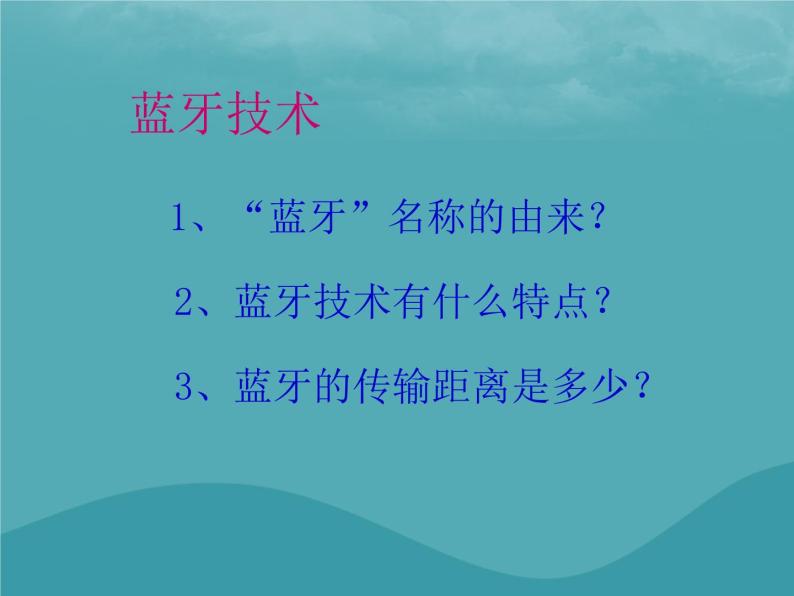 浙教版八年级信息技术上册第一单元走进网络第2课因特网的发展课件107