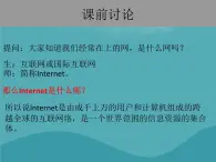 浙教版八年级信息技术上册第一单元走进网络第3课接入因特网课件2