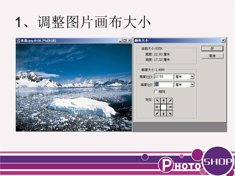 桂科版七年级下册信息技术 4.3应用蒙版 课件07