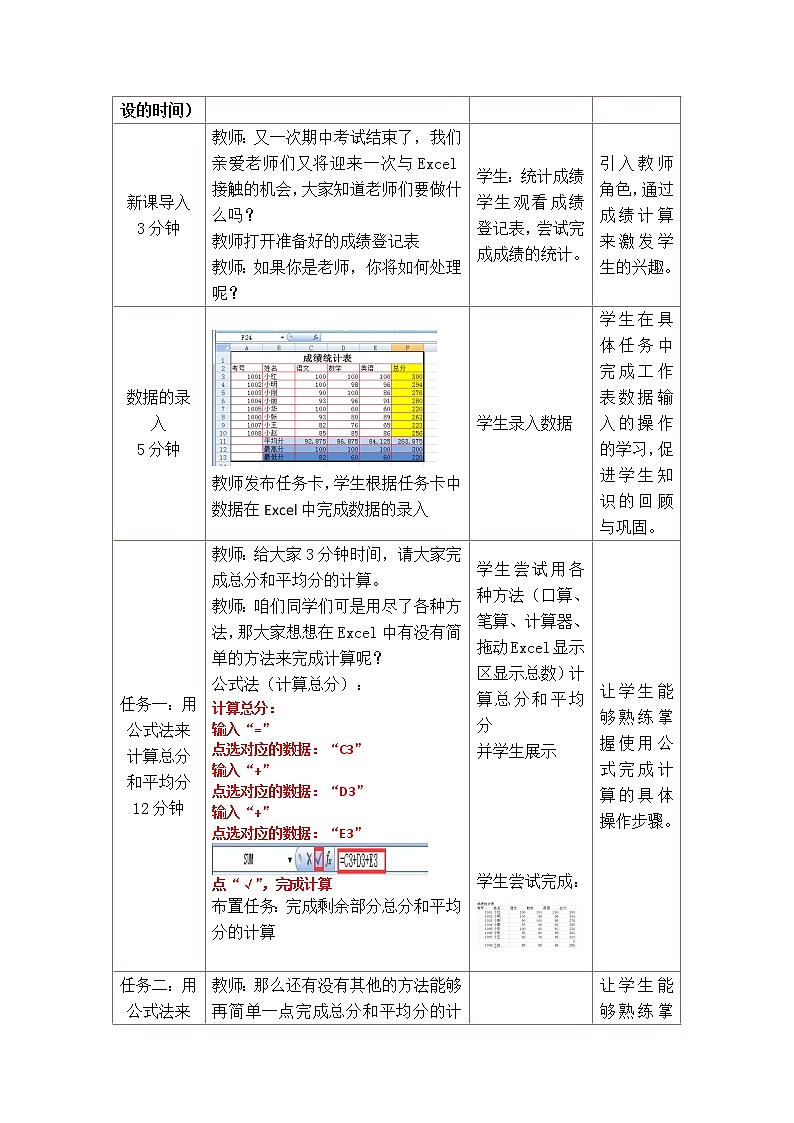 冀教版七年级全册信息技术 12.数据的计算 教案第2页