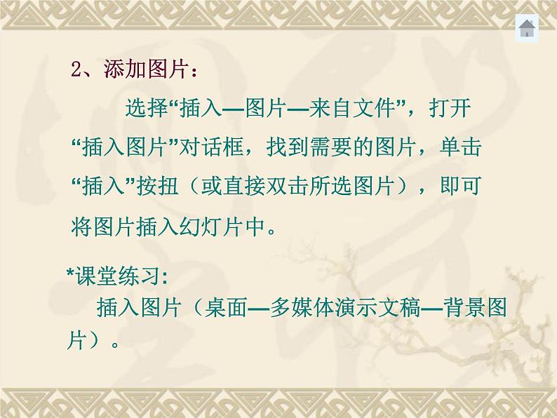 冀教版七年级全册信息技术 11.制作多媒体演示文稿 课件第4页