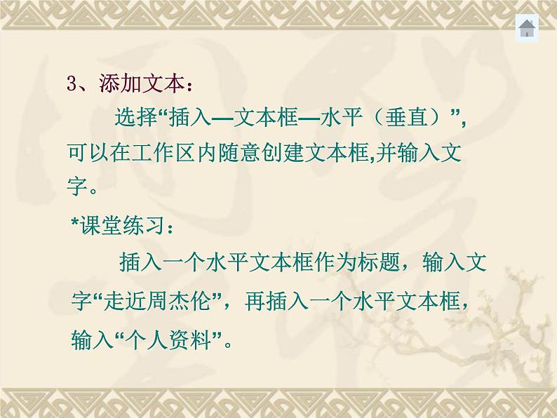 冀教版七年级全册信息技术 11.制作多媒体演示文稿 课件第5页