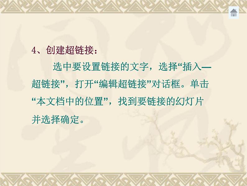冀教版七年级全册信息技术 11.制作多媒体演示文稿 课件第6页