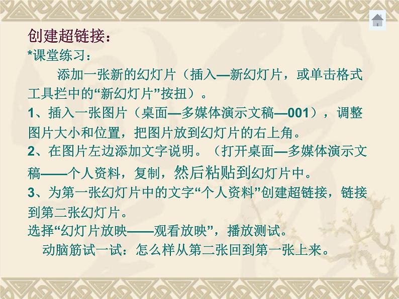 冀教版七年级全册信息技术 11.制作多媒体演示文稿 课件第7页