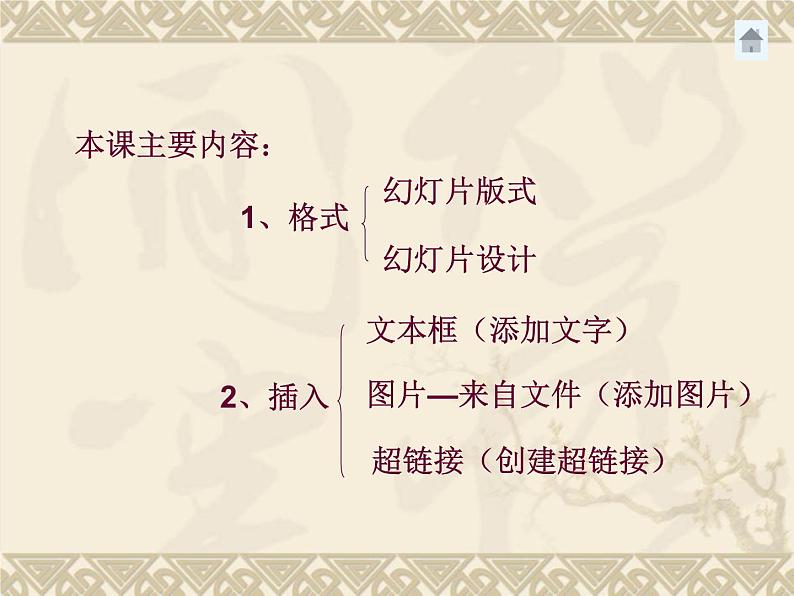 冀教版七年级全册信息技术 11.制作多媒体演示文稿 课件第8页