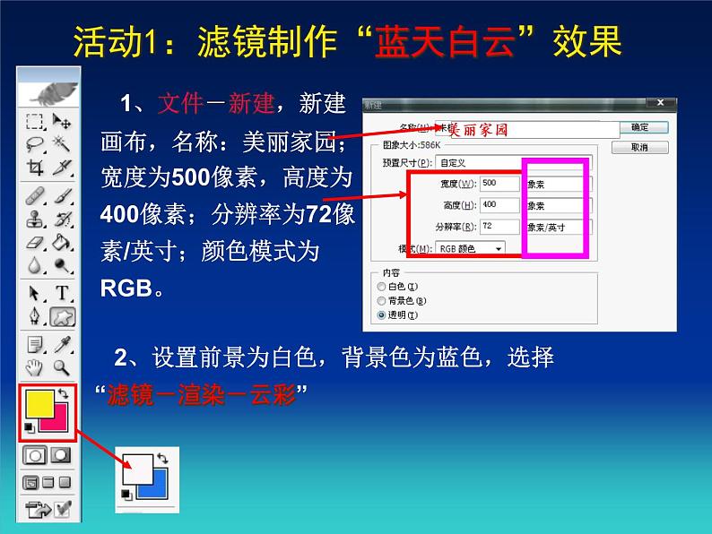 冀教版七年级全册信息技术 21.绘制图画 课件第5页