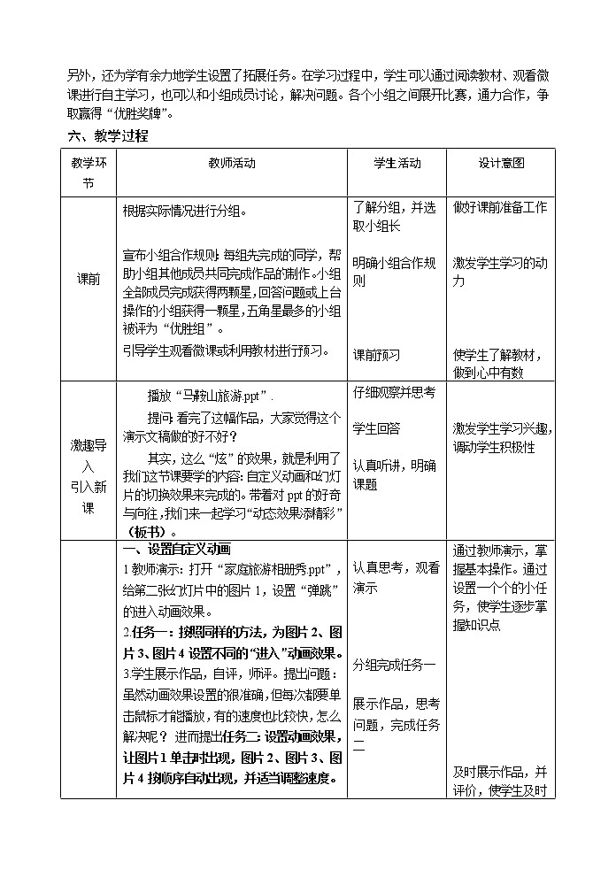 科学版七下信息技术 3.4动态效果添精彩 教案第2页