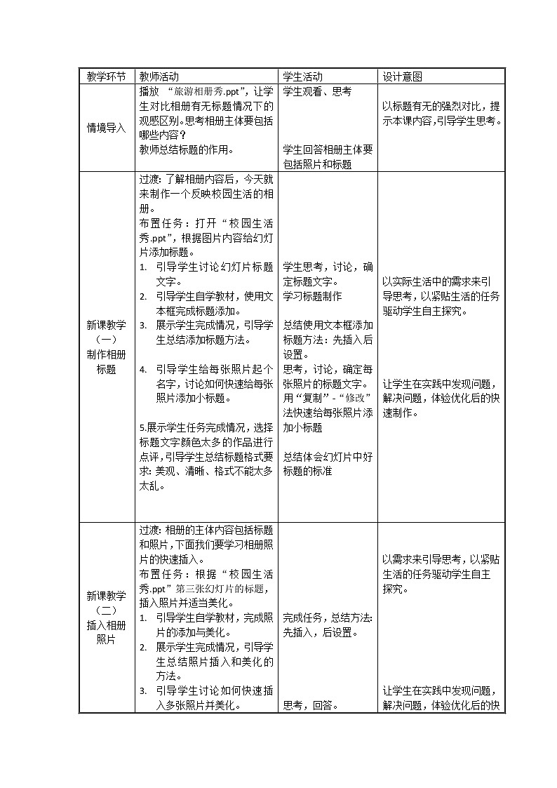 科学版七下信息技术 3.2相册内容快制作 教案第2页