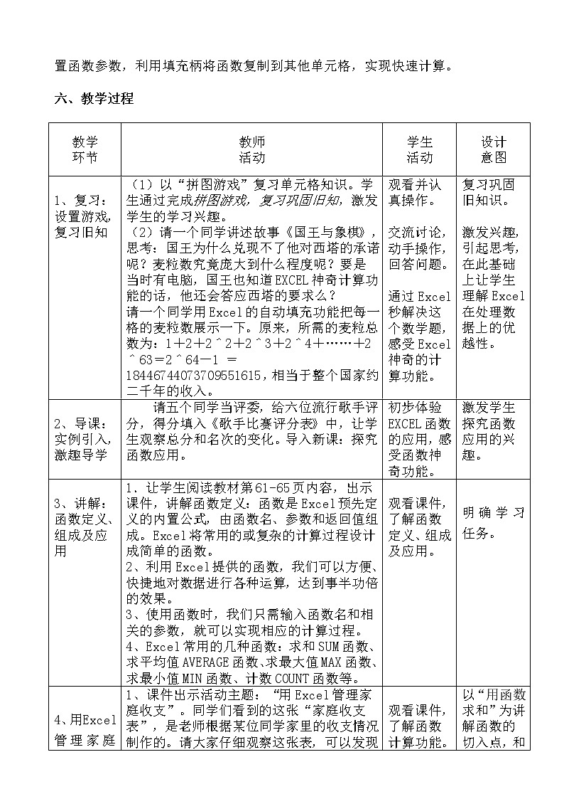 闽教版七下信息技术 2.6探究函数应用 教案第2页