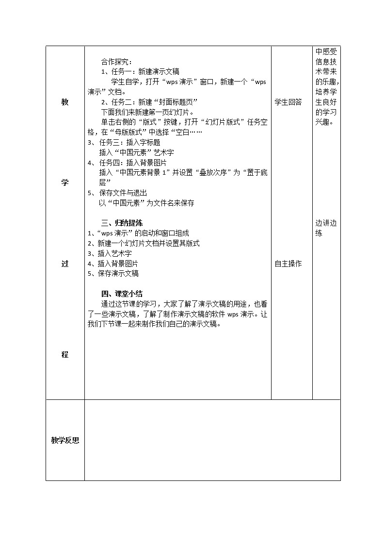 苏科版(2018)七年级全册信息技术 5.1.1认识演示文稿 教案第2页