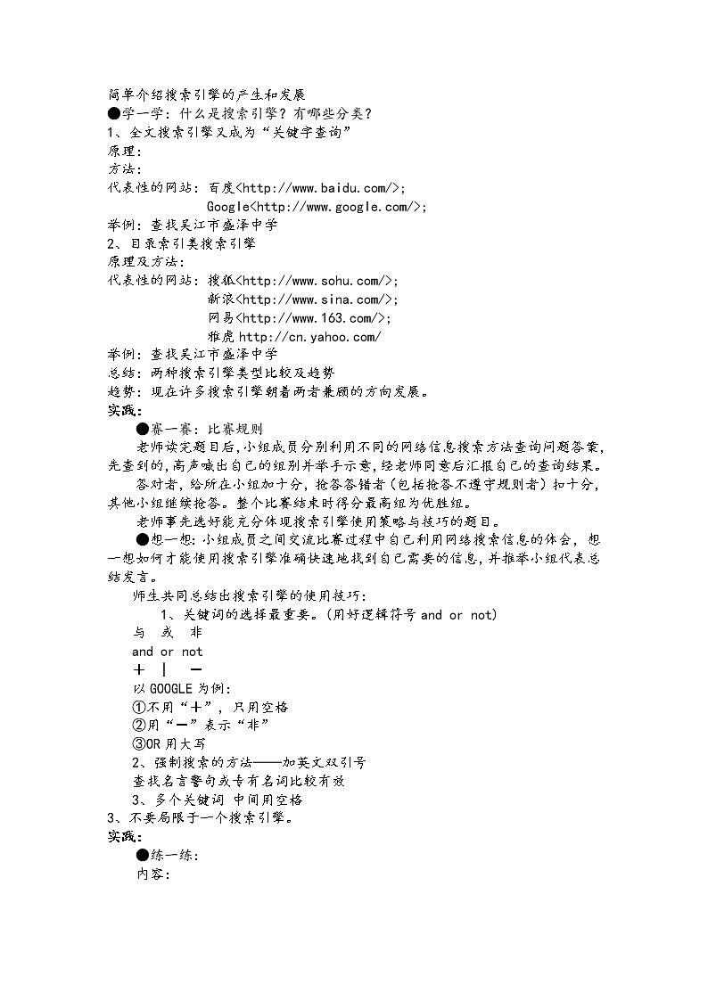 苏科版(2018)七年级全册信息技术 1.2.3从因特网获取信息 教案02