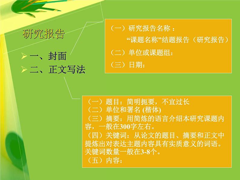苏科版(2018)七年级全册信息技术 4.1.2研究报告撰写 课件第3页