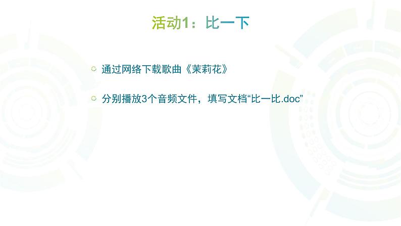 苏科版(2018)七年级全册信息技术 7.1.1音频获取 课件06
