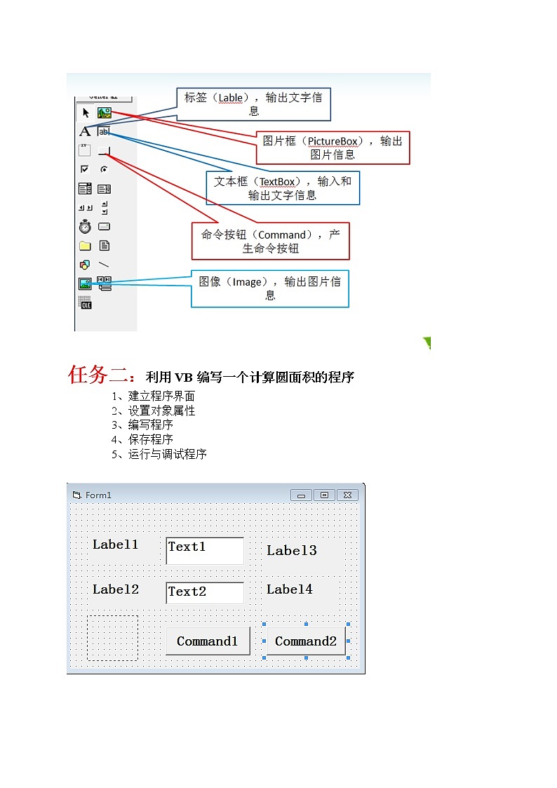 苏科版(2018)八年级全册信息技术 4.3.3认识Visual Basic 学案教案02
