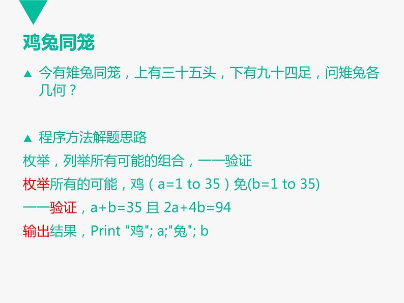 苏科版(2018)八年级全册信息技术 4.6.1循环语句 课件第3页