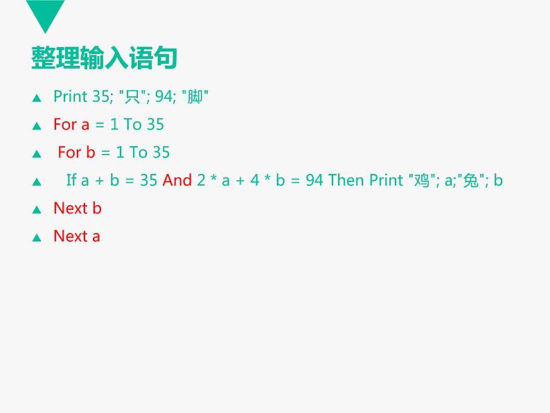 苏科版(2018)八年级全册信息技术 4.6.1循环语句 课件第4页