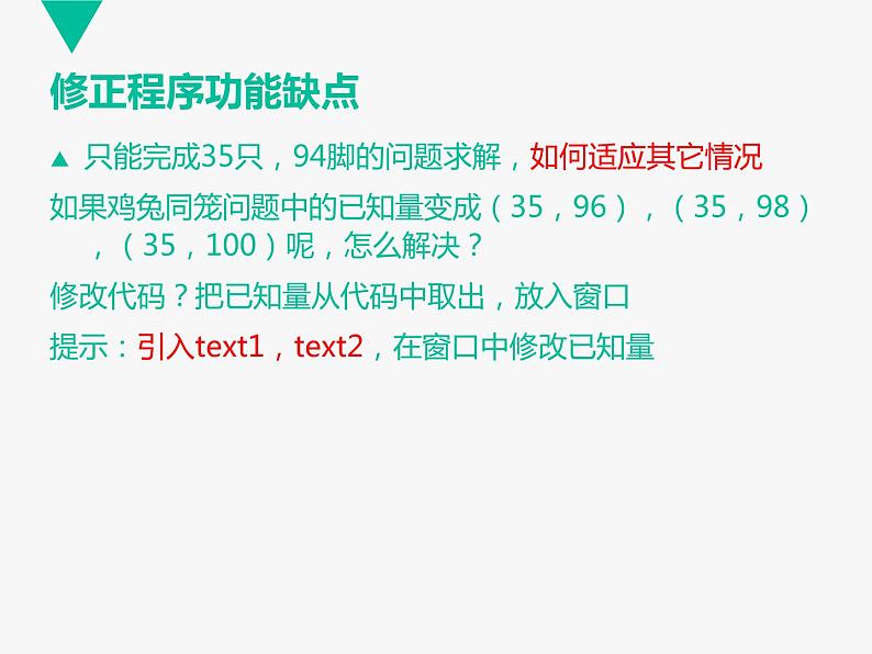 苏科版(2018)八年级全册信息技术 4.6.1循环语句 课件第5页
