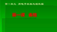 新世纪版七年级下册(2018)第一课 表格教课ppt课件